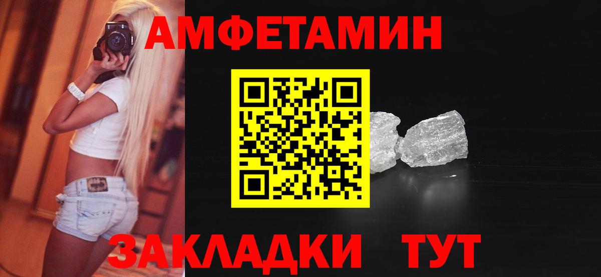Домодедово  Amphetamine  Вход с VPN  АМФЕТАМИН Розовый 
