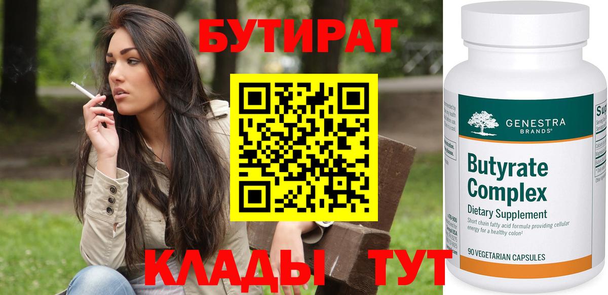 Бутират 1.4BDO Домодедово