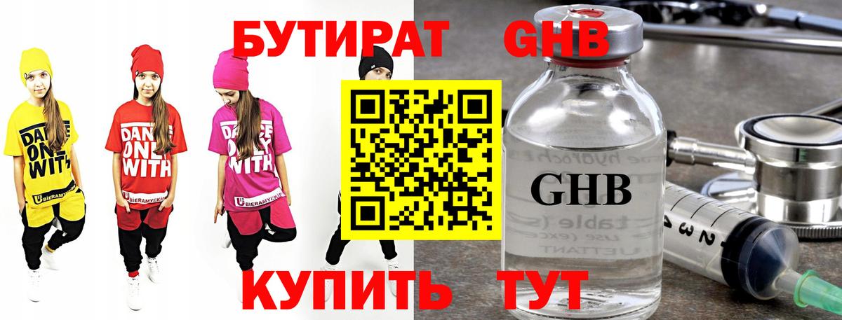 БУТИРАТ жидкий экстази  Бутират  Домодедово  Вход с VPN 