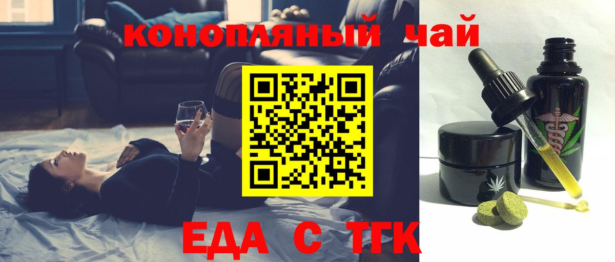 Еда ТГК марихуана  Вход с VPN  Домодедово 