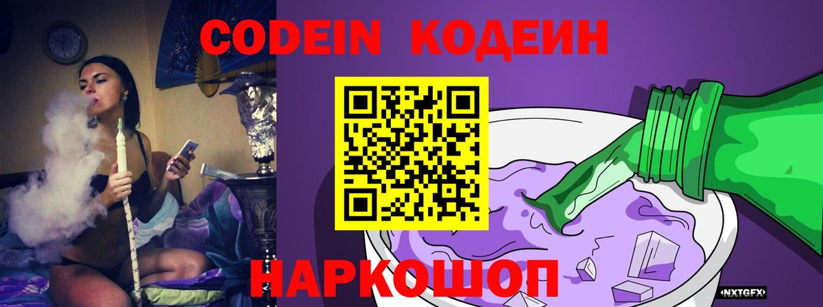 Кодеиновый сироп Lean напиток Lean (лин) Домодедово