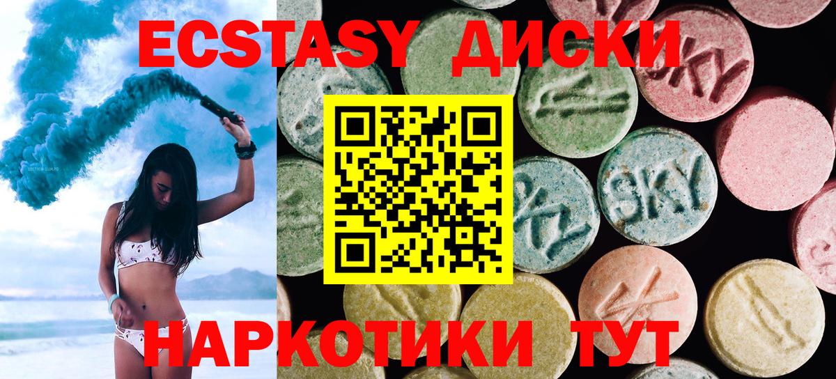 ЭКСТАЗИ 250 мг Домодедово