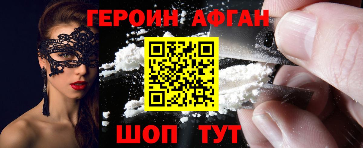 ГЕРОИН герыч Домодедово