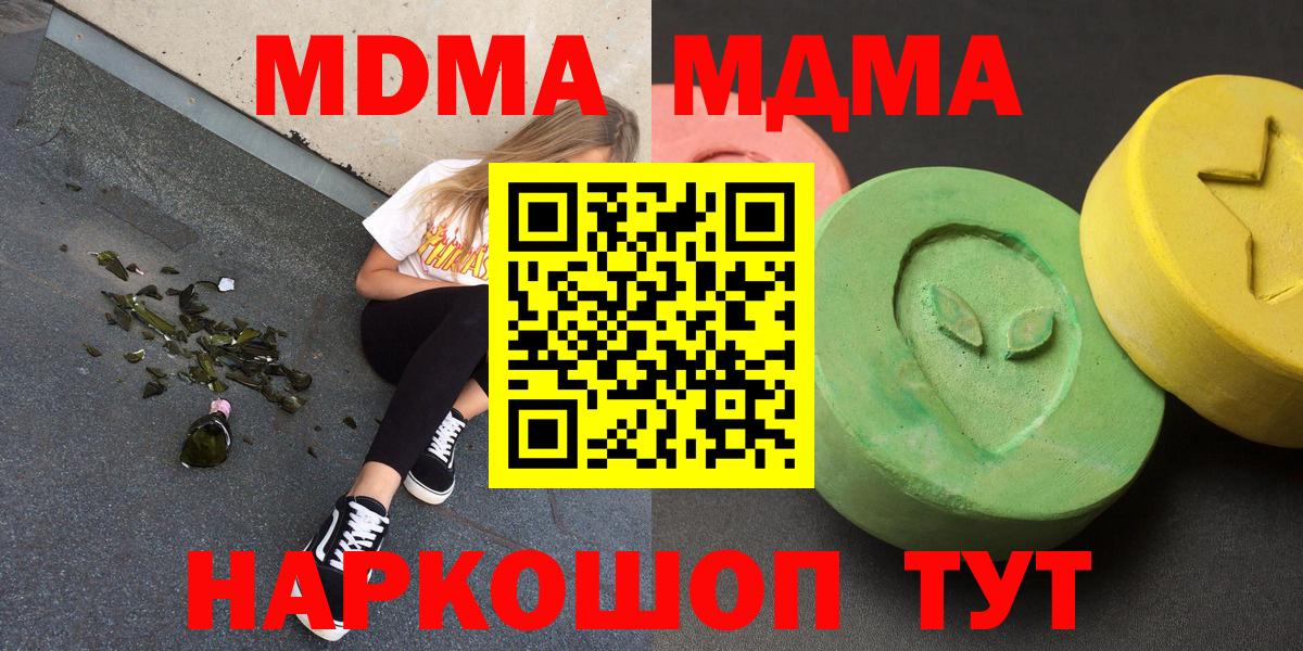MDMA молли Домодедово